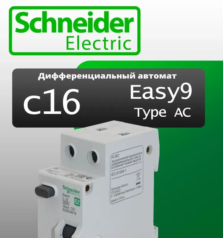 Автоматический выключатель Schneider Electric "Easy9", 3P 16 А C 4,5 кА 400 В EZ9F34316