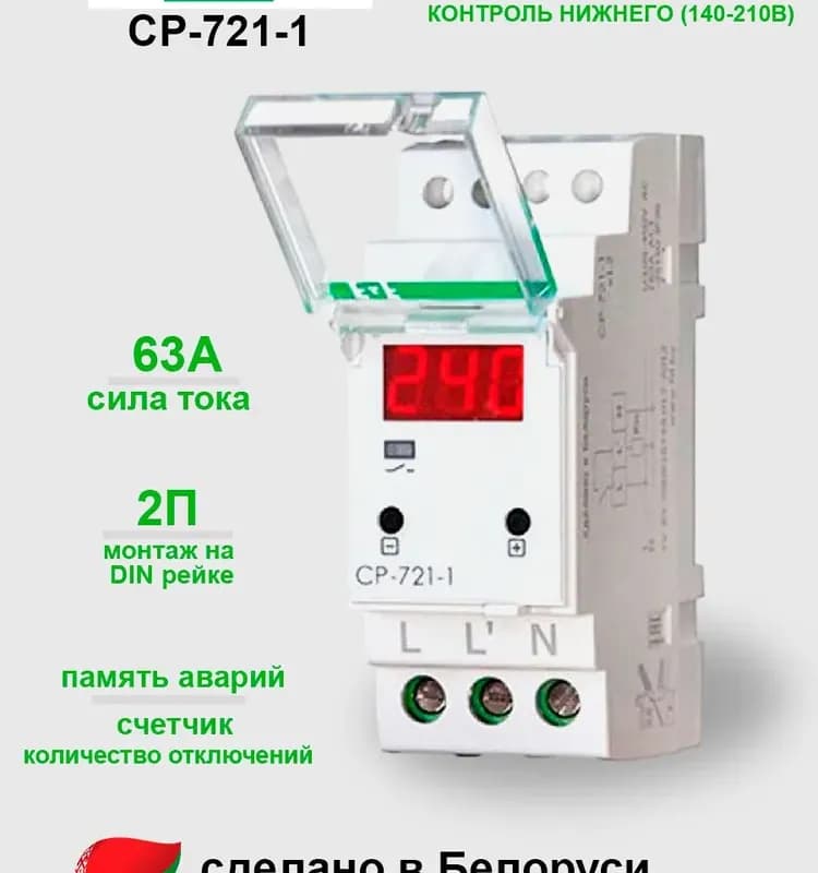 Реле контроля СР-721-3
