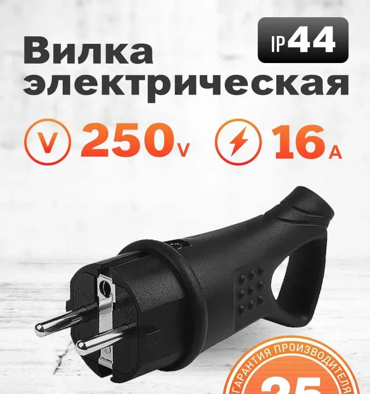 Вилка угловая каучуковая IP44