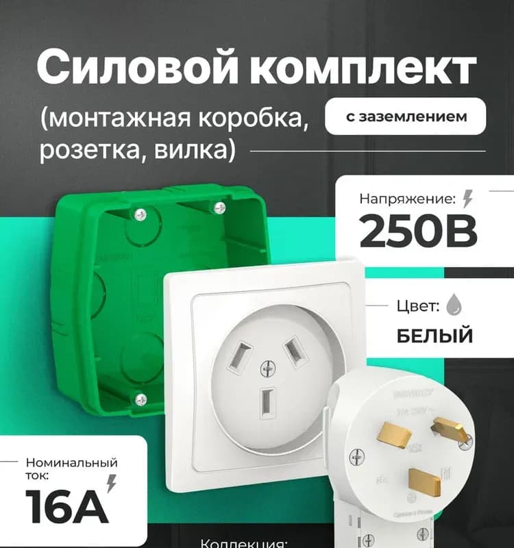 Schneider вилка силовая белая 32 А