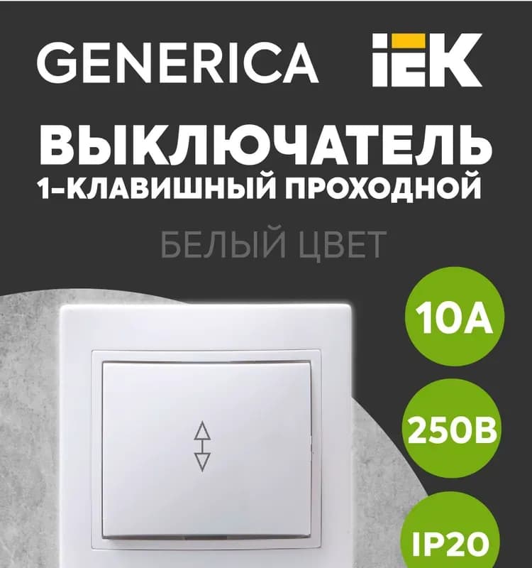 ВСП10-1-0-КБ выключатель 1-клавишный проходной 10А Кварта