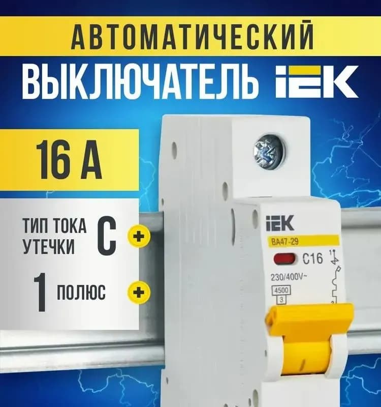 Выключатель S 40 4008 ИЭК BA 4729 автоматический двухполюсный