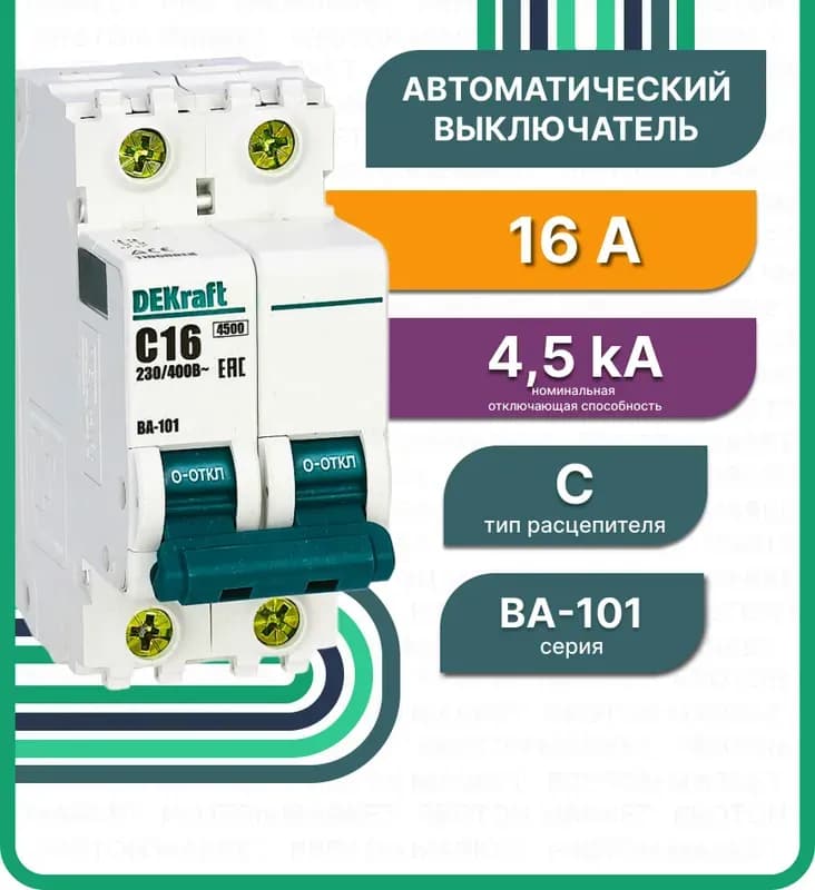 Dekraft выключатель двухполюсный ВА-101