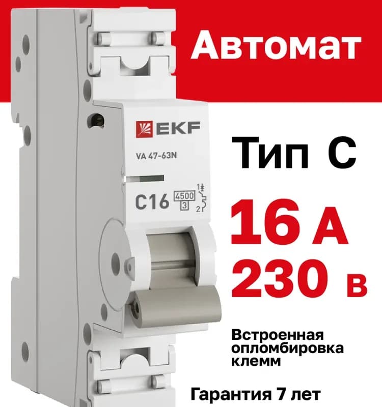 EKF выключатель однополюсный С-16 А