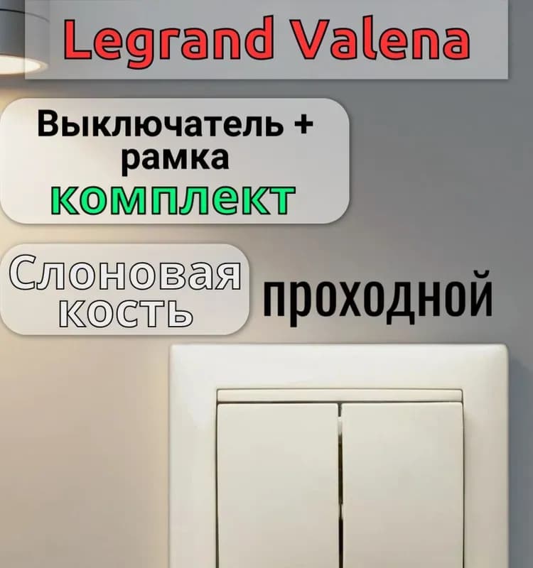 Legrand выключатель двухклавишный проходной алюминиевый