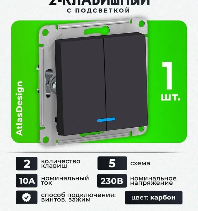 Schneider выключатель 2-клавишный с подсветкой чёрный