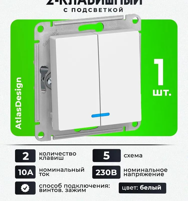 Schneider выключатель двухклавишный с подсветкой