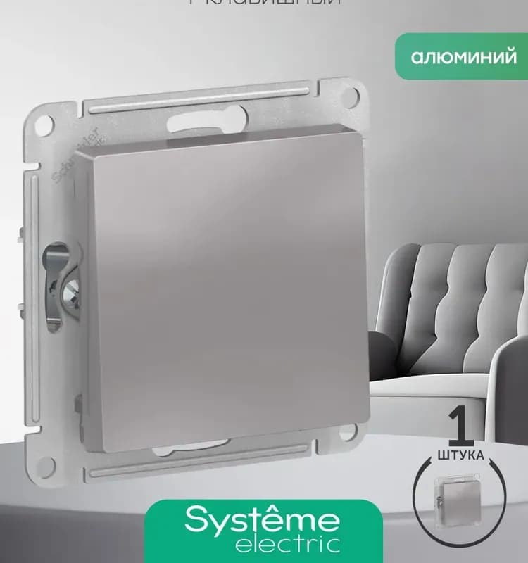 Schneider выключатель алюминиевый 1-клавишный