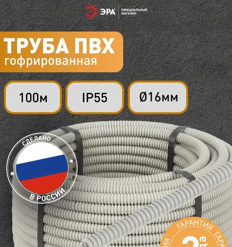 Гофра 16