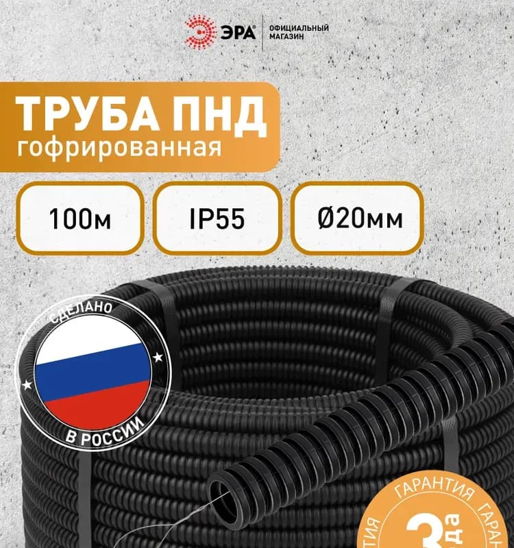 Гофра для электрика 20
