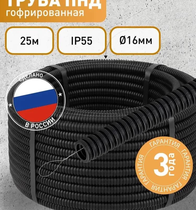 Гофра электрическая 25 чёрная