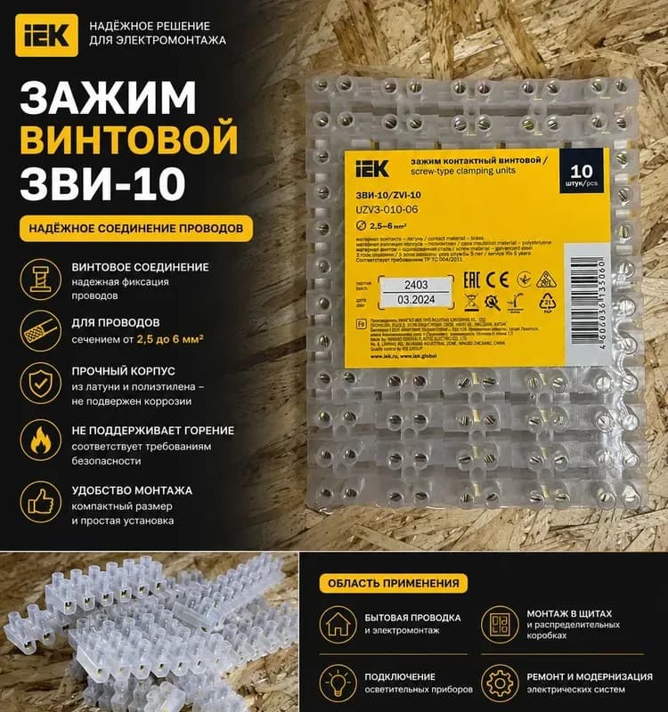 Зажим винтовой ЗВИ-10 1,5-6мм2 12 пар IEK