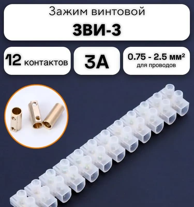 Зажимы электрика