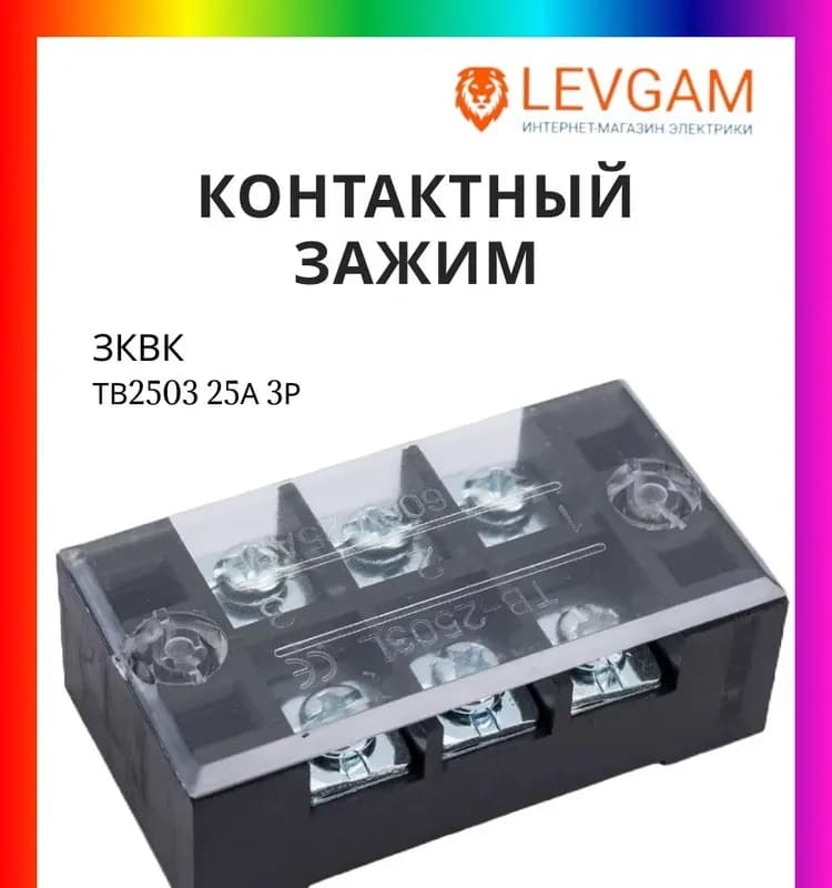 Зажимы ТВ-6006 35 А электро