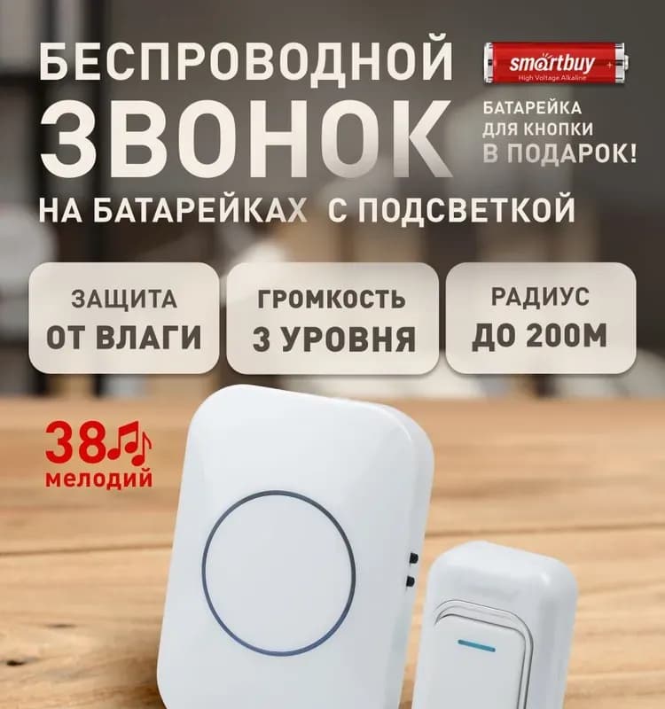 Звонок беспроводной 8610