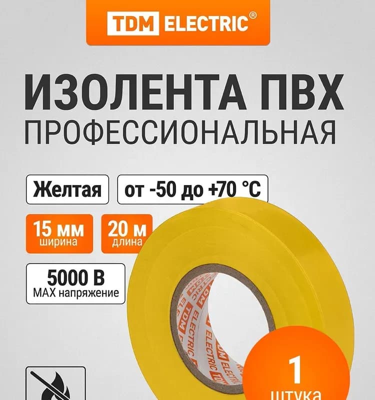 Изолента ПВХ 0,13 × 15 мм жёлтая 20 метров TDM