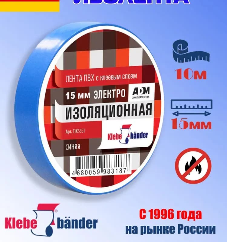 Изолента ПВХ, 15 мм × 10 м, 130 мкм, синяя SibRtech