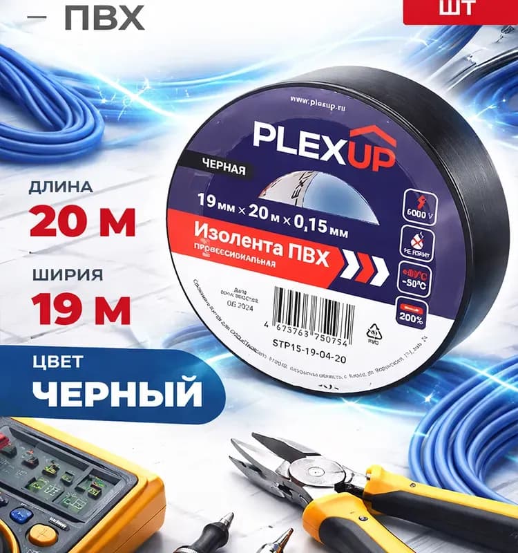 Изолента профессиональная чёрный
