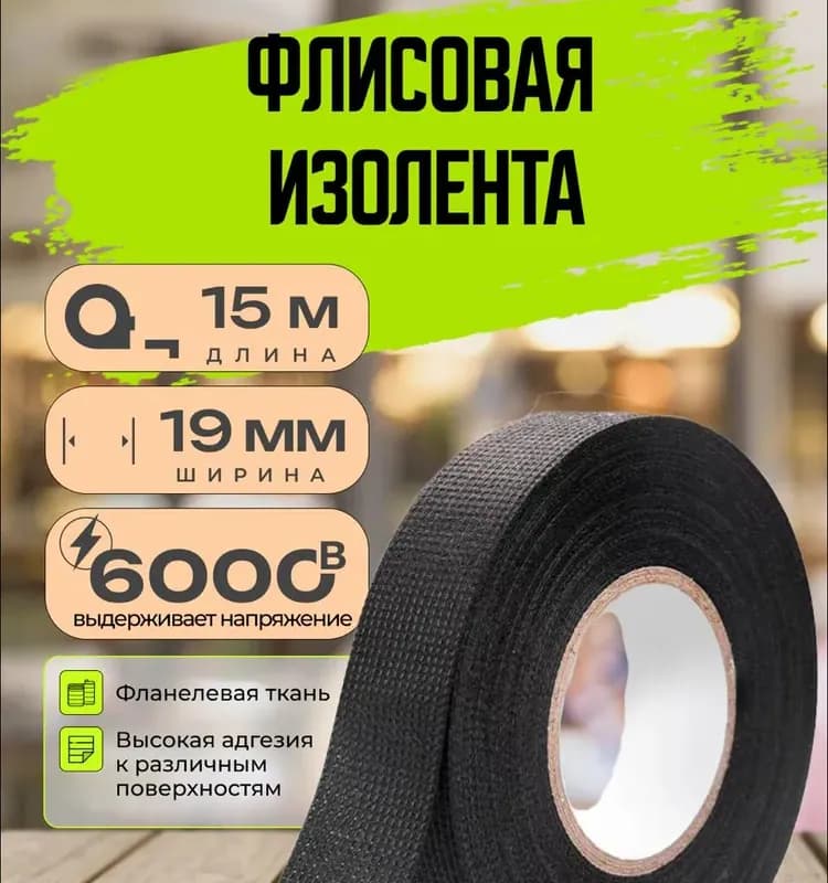 Изолента серая 15 мм - 25 м