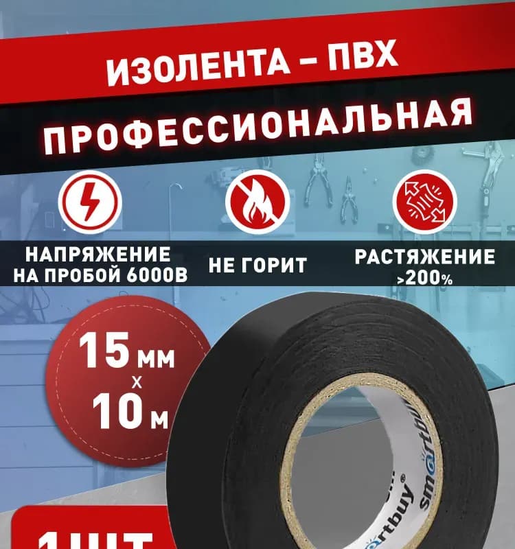 Изолента чёрная 15 мм - 25 м