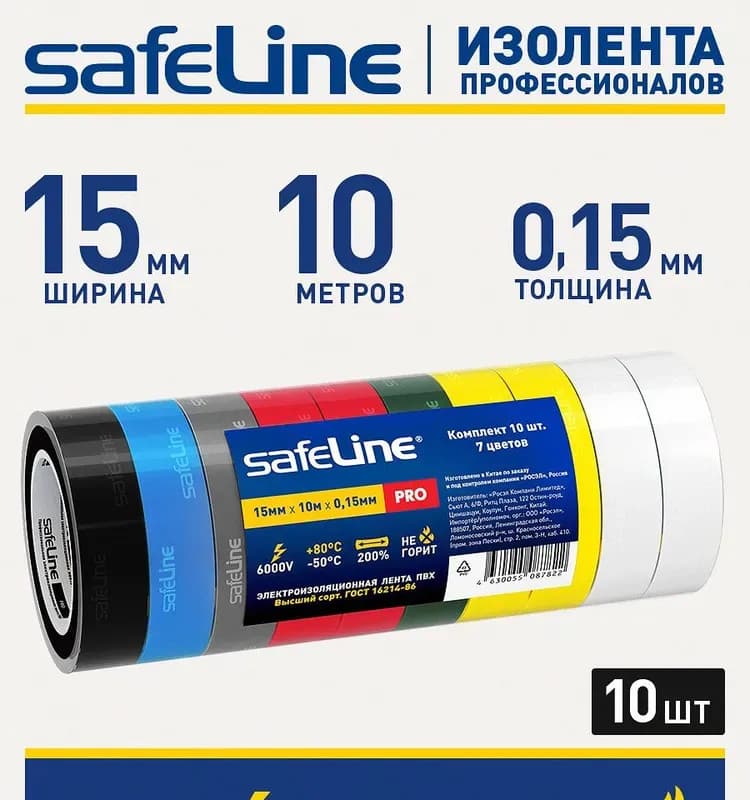 Лента изоляционная ПВХ Safeline 0,15мм×15мм×10м желто-зеленый