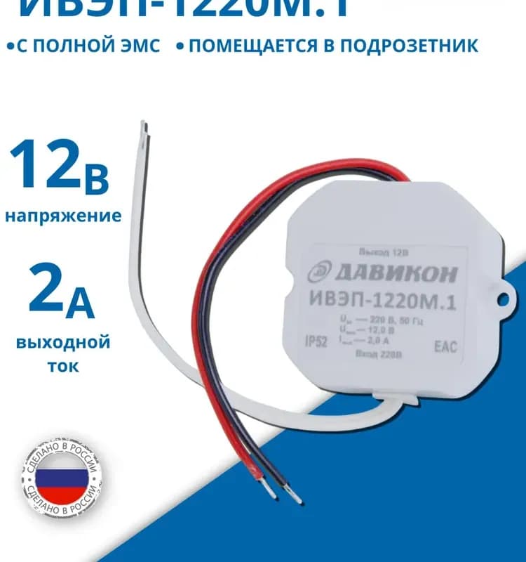 Блок питания для домофона