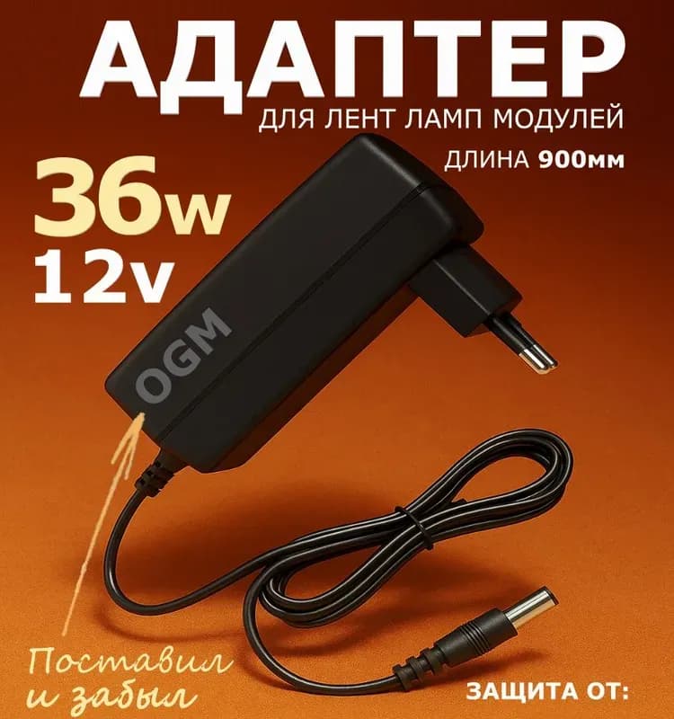 Трансформатор для световой лента 12ВТ 36W