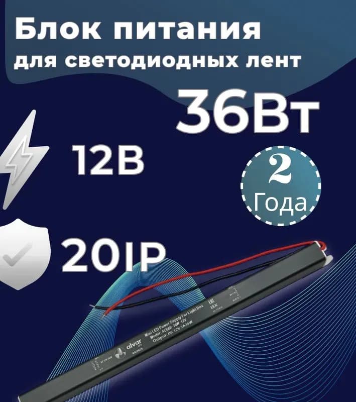 Трансформатор для световой ленты 12V 36W