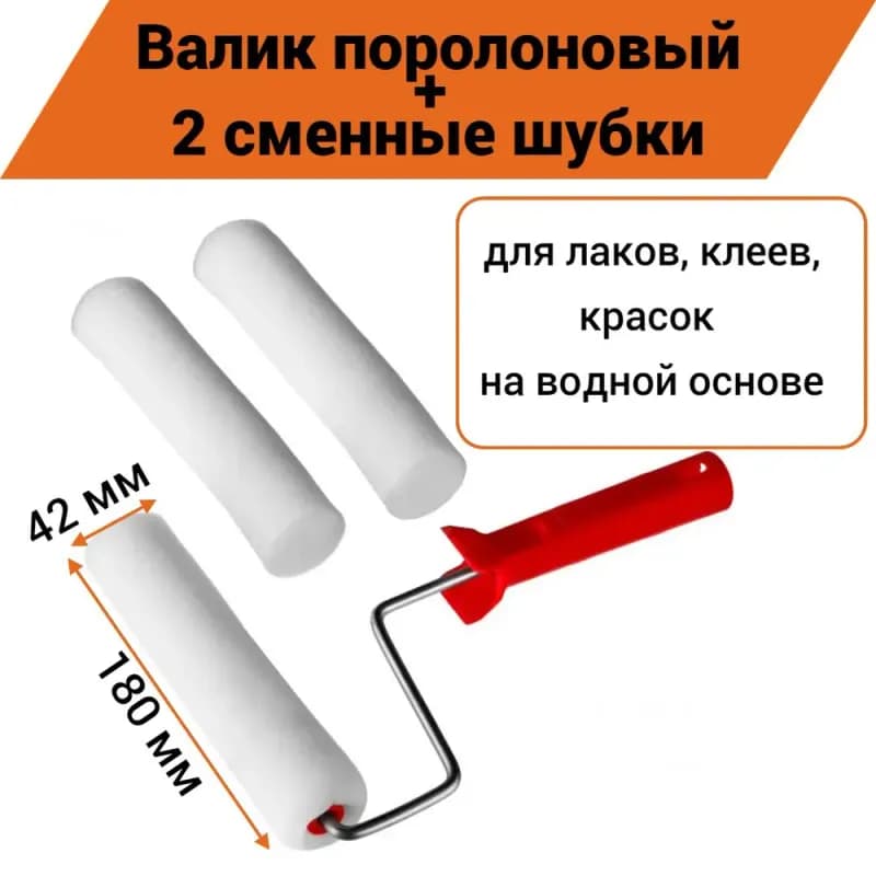 Рос 111-8240 валик аэрационный 240 мм 10 шт
