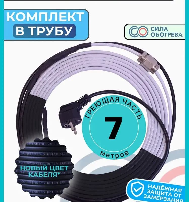 Вира кабель греющий 7м