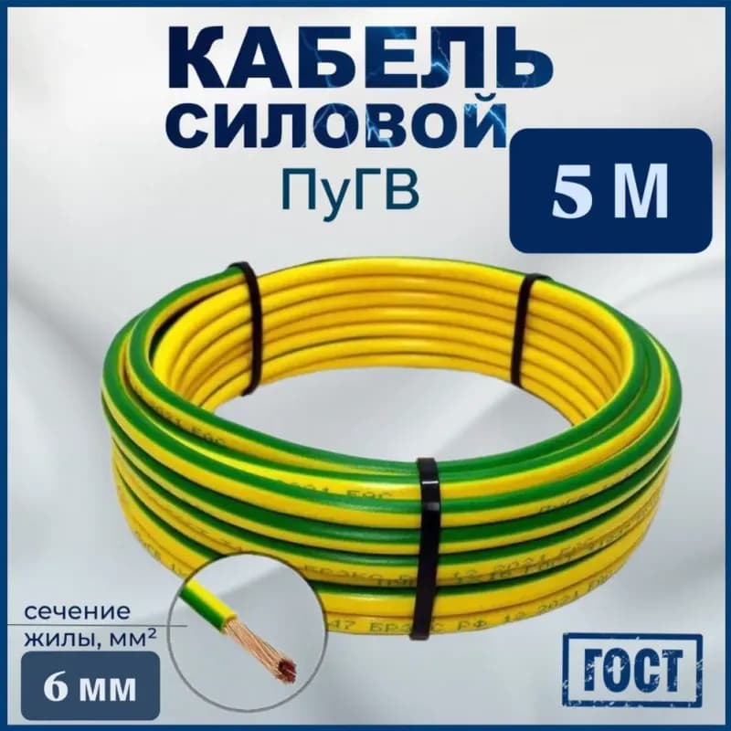 Кабель ПУГВ 1-6 жёлто-зелёный