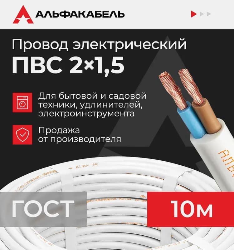Кабель белый ПВС 3-2,5 мм