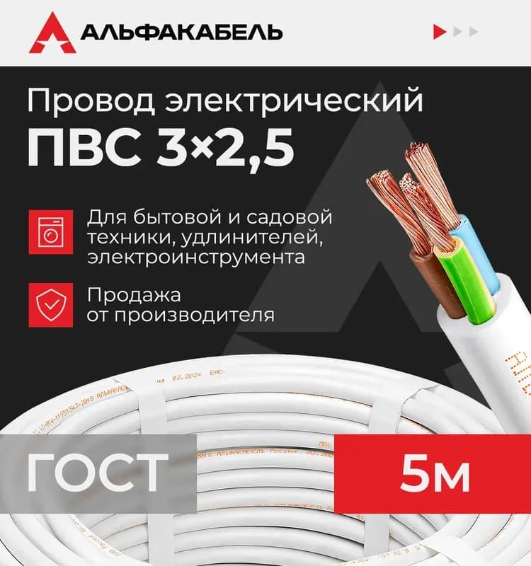 Кабель белый ПВС круглый 3-2,5