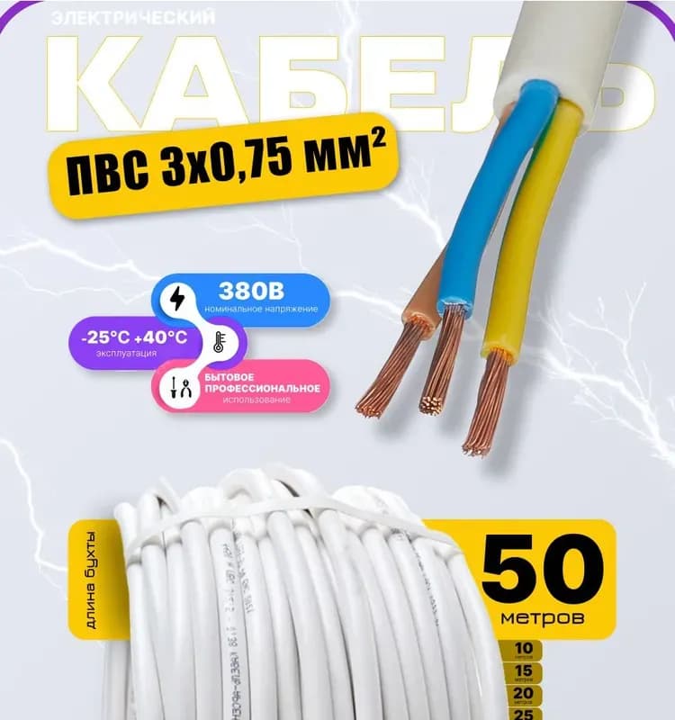 Кабель белый ПВС круглый 3-4