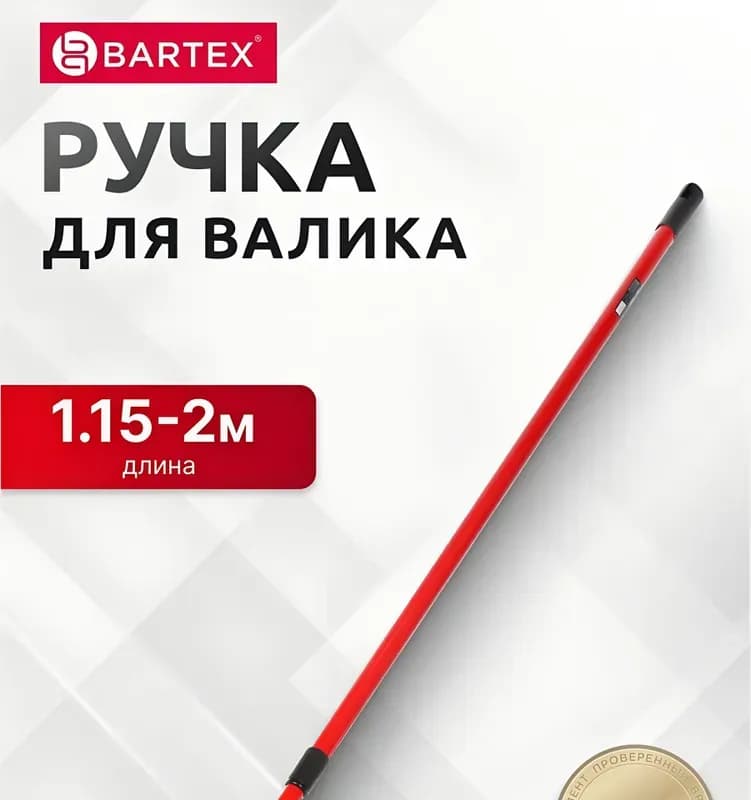 Ручка для валика телескопическая 2 м