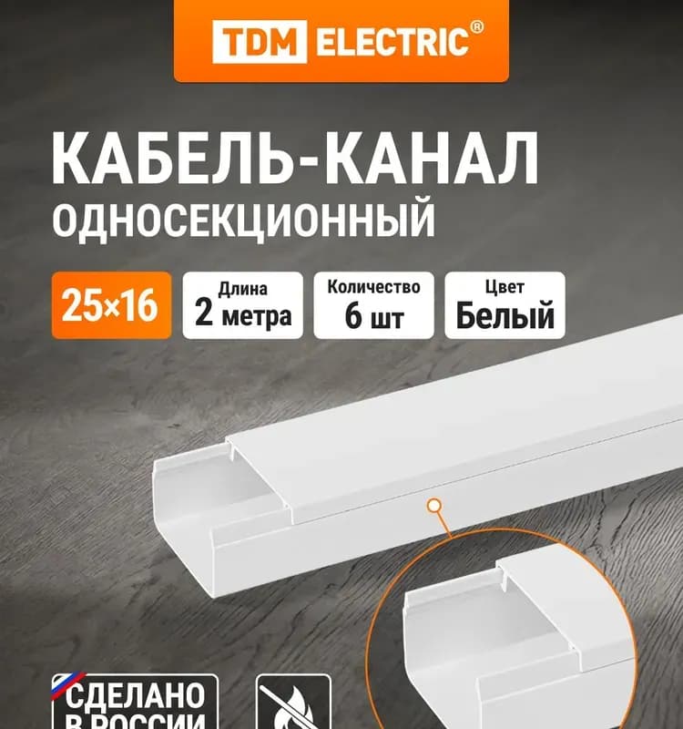 Кабель канал 25×16