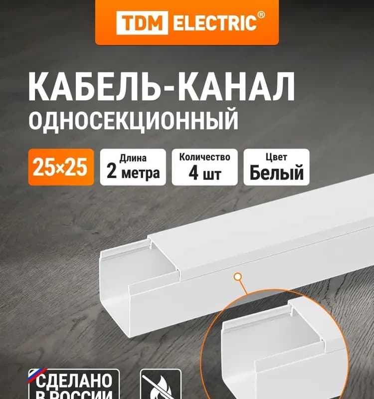 Кабель канал 25×25