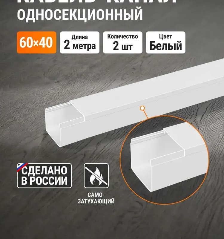 Кабель канал 60×40