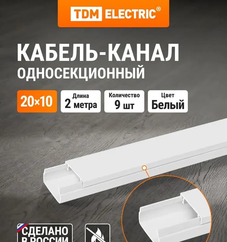 Кабель канал белый 20×10