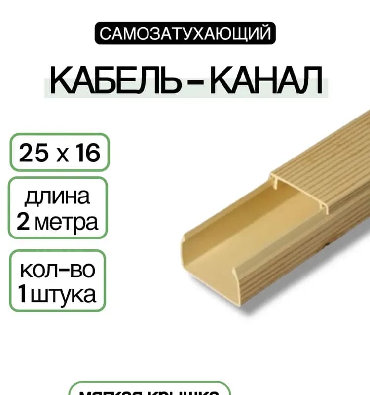 Кабель канал орех 25×25