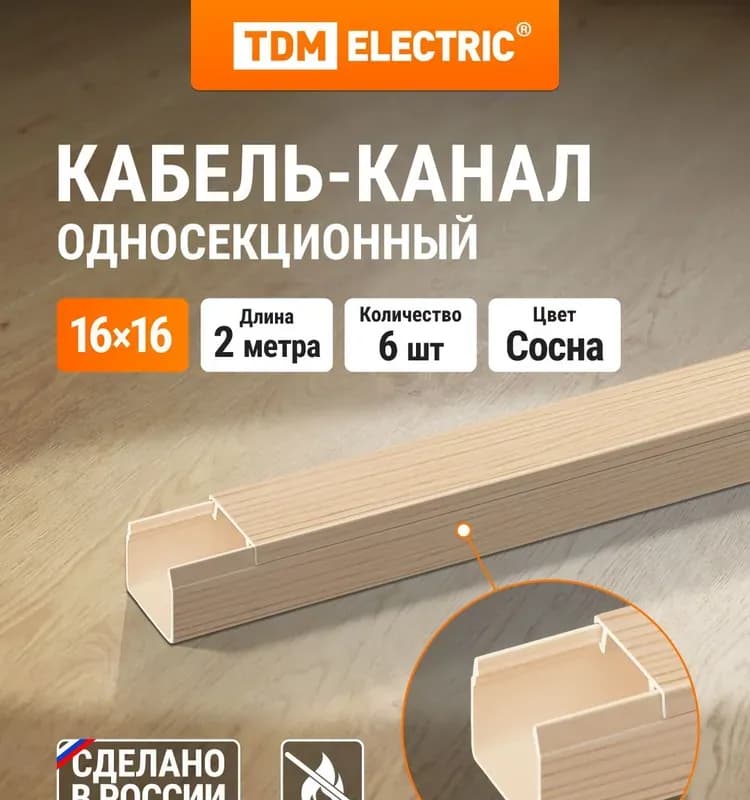 Кабель канал сосна 16×16