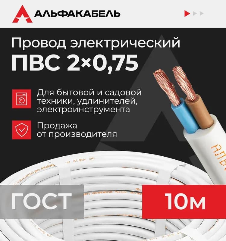 Кабель многожильный ПВС 2-0,75 белый