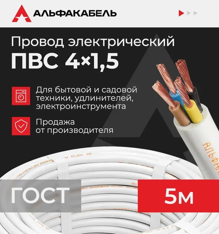 Кабель многожильный ПВС 4-1,5