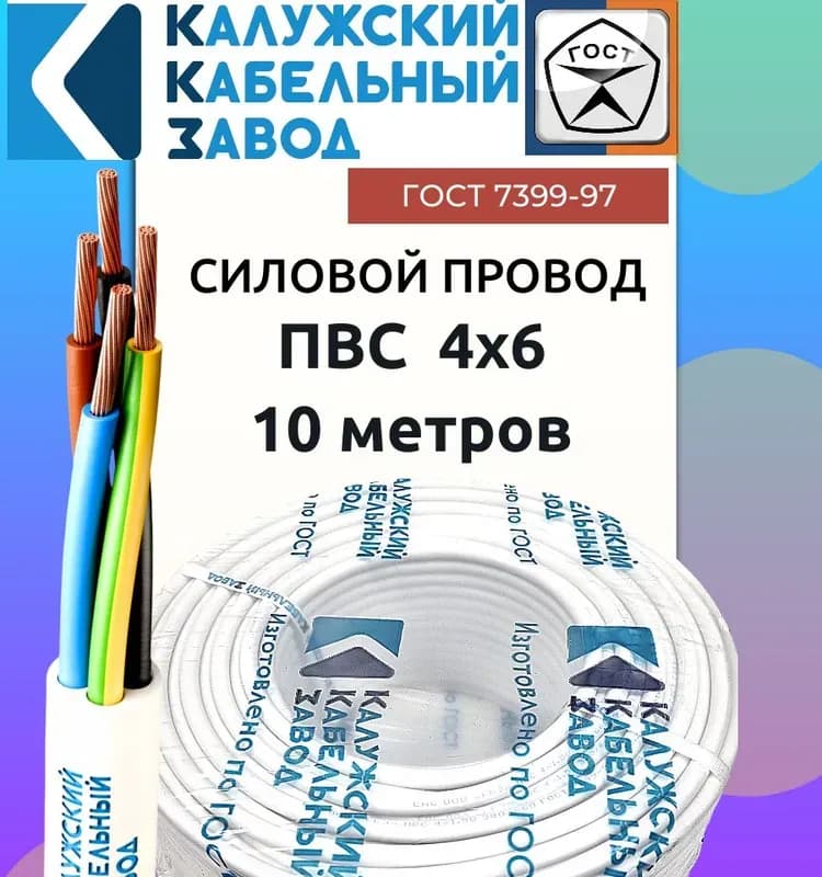 Кабель ПВС 4Х6