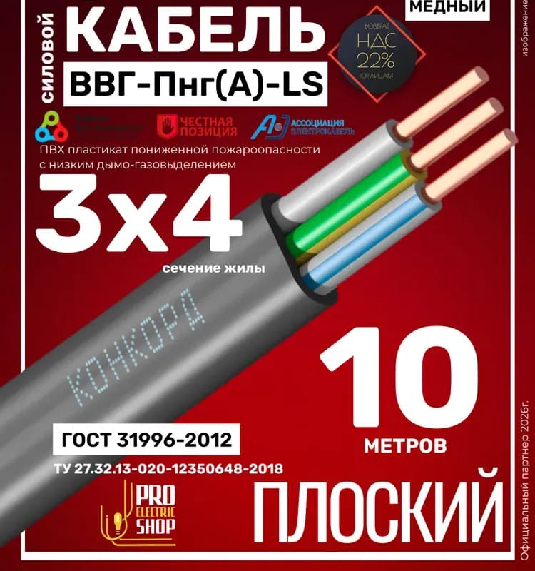 Кабель силовой ВВГ НГ 4-4 ГОСТ