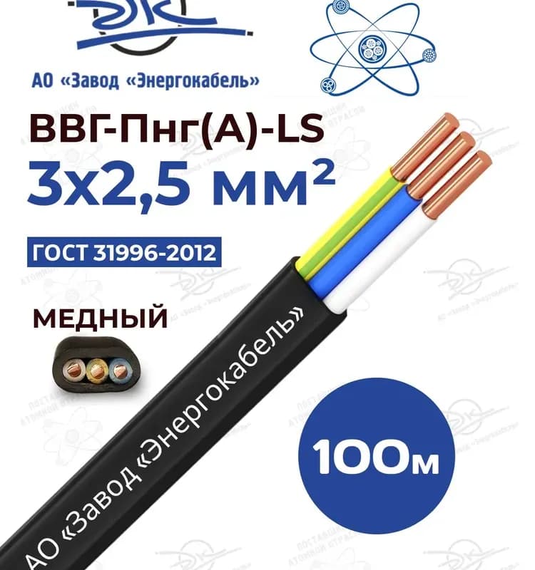 Кабель силовой ВВГ НГ ЛС ГОСТ 3 -6
