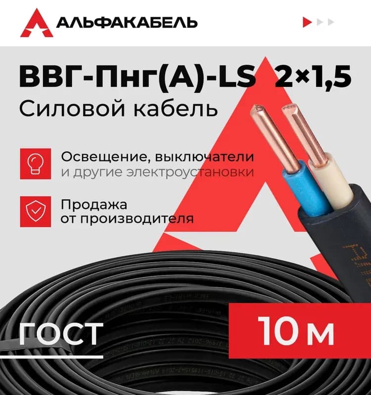 Кабель силовой ВВГ-НГ 4-1,5 ММ ГОСТ