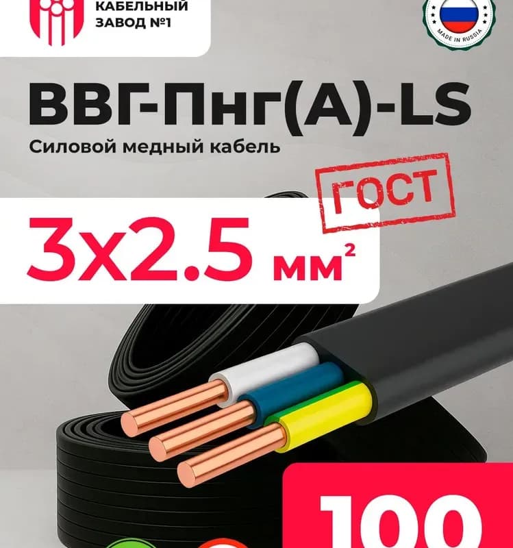Кабель силовой черный ВВГ НГ 5-4,0 ГОСТ