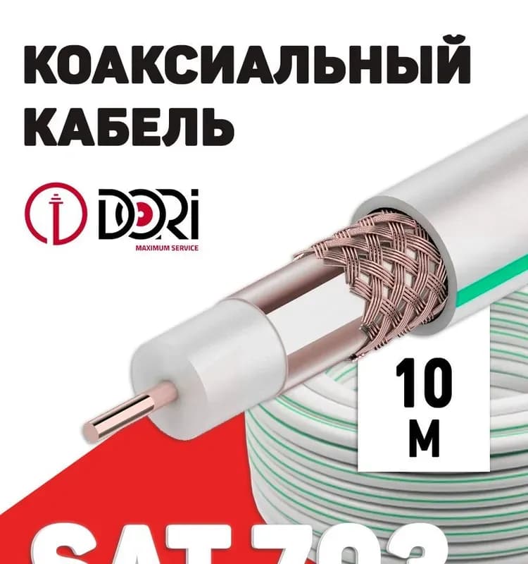 Кабель телевизионный SAT 703 TB