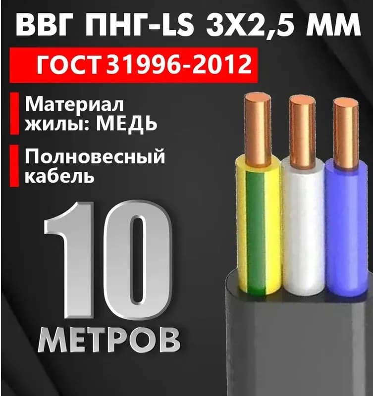 Кабель черный ВВГ НГ ЛС 5-10 ГОСТ